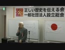 【2015/3/14】正しい歴史を伝える会講演会『藤井厳喜先生1』