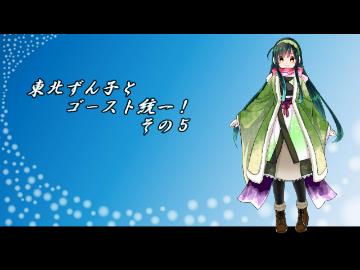 【ポケモンORAS】東北ずん子とゴースト統一！その５【重力】