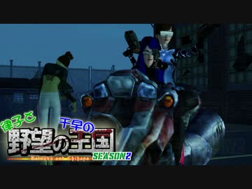 【Sims3】 律子と千早の野望の王国 シーズン２ 第十話