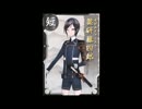 【刀剣乱舞】なっ！大将、なっ！【音MAD】