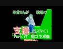 早苗さんが戦場で支援をしていく！17[ガンダムオンライン]