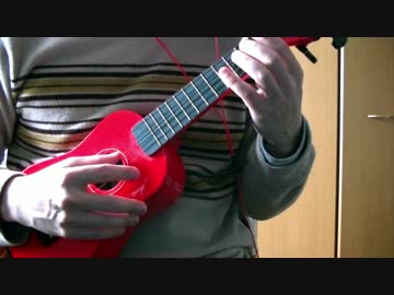 【ウクレレ練習】HappyBirthday(再)