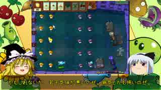 【ゆっくり実況】YOUMU vs ZOMBIES part 8【PLANTS vs ZOMBIES】