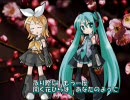 【ボカロイDuo】蕾/コブクロ