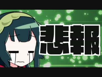 【悲報】