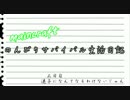 【maincraft】のんびりサバイバル日記　＃3