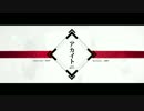 【歌ってみた】 アカイト 桂馬(けーま)