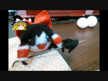 【作ってみた】羊毛フェルトでわされいむを作ってみた【ゆっくり】