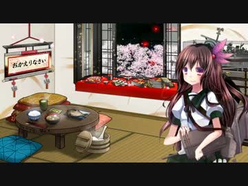 超人気【艦これ】初見【実況プレイ】Part408