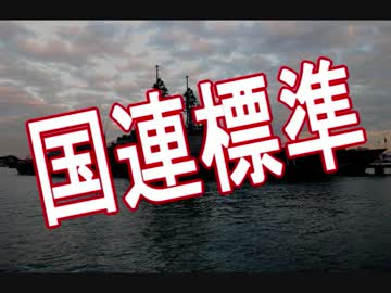【日本】「自衛隊」の全てを「国連標準」に ⇒ 韓国が、火病になってｗ