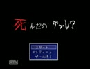 山奥でひっそりと　死んだのダァレ？　を実況してみたpart1
