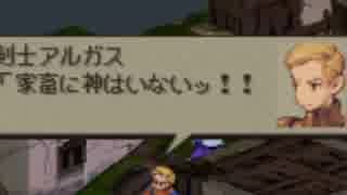 【改造版】FINAL FANTASY TACTICSを実況プレイpart8【解説実況】