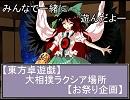 【東方卓遊偽】大相撲ラクシア場所【お祭り企画】 導入・ルール説明