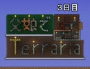 【ゆっくり】父娘でTerraria 3日目【吹き替え】