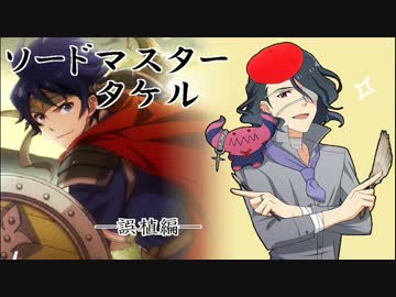 【sideM×ギャグマンガ日和】ソードマスタータケル