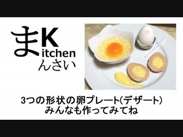 【食戟のソーマ】3つの形状の卵プレート作ってみた【漫画飯】