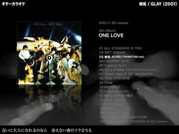嫉妬：GLAY 【ギターカラオケ】