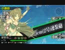 【艦これ】声豚がブヒブヒ言いながら艦これ実況 part.27【3/13アプデ】