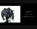 【欲音ルコ♂キレ】 季節は次々死んでいく 【UTAUカバー】