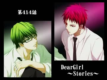 神谷浩史・小野大輔のDearGirl ～Stories～ 第414話