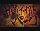 【ＭＡＤ】　前略、テーマパークの上より　【甘城ブリリアントパーク】