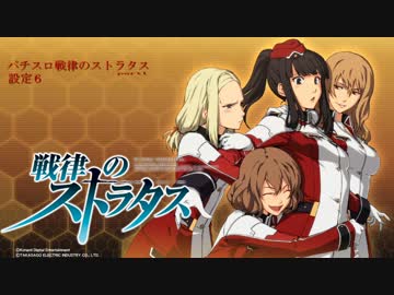 戦律のストラタス　設定６　part1　