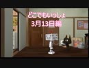【実況】うるさい女が猫に言葉を教える【どこでもいっしょ3月13日編】