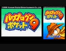 【パワポケ9TAS】すいま君がヒモになるそうですpart6