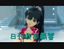日刊 我那覇響 第543号 「隣に…」 【ソロ】