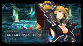 碧の軌跡 ルキヴァス特命捜査官 Vsマリアベル その86 ニコニコ動画