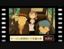 【レイトン教授実況プレイ】せつぶん助教授と不思議な街【最終話】