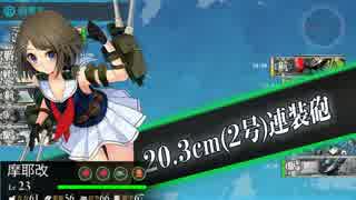 任務 改装防空重巡 出撃せよ 艦これ ニコニコ動画