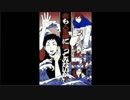 【BL作家】BL夜伽ラヂオ・第3期【紹介放送】05回：回顧枠その1