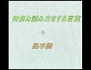 特別な読み方をする言葉＆熟字訓