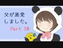 【Minecraft】　父が蒸発しました。part10 【兄妹実況】