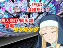 シンデレラいちのヤリ○ンは誰だ？　成人向け同人誌登場ランキング