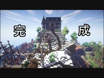 人気の Minecraft建築部 動画 4 810本 8 ニコニコ動画