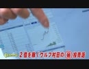 年収２億の投資家＆有名二世俳優が競輪の新ルールに挑む！3/4