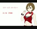 【MEIKO】ラヴ・イズ・オーヴァー【カバー曲】