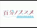 100分間耐久　ヤマノススメ　夏色プレゼント