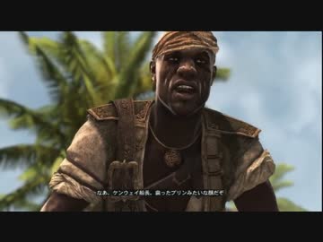 ☠この海で一番自由になれ！【アサシンクリード4実況】Part39