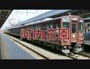 水月レナが銃皇無尽のファフニールOPで阪神尼崎～近鉄奈良の駅名