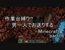 【作業台縛り】男一人でお送りするMinecraft.part16