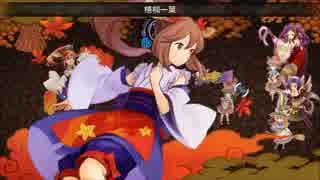 東方玄夢妖譚～乱を実況してみるぜ その１２
