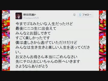 野田草履の遺書、うきょちと横山緑のせいで･･･