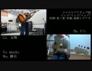 【演奏してみた】イェイ！イェイ！イェイ！