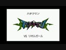 ポケモンホワイト2「ハチクマン」 GoodEnd
