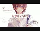 【ろらん】告白予行練習【歌ってみた】