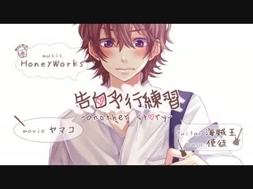 【ろらん】告白予行練習【歌ってみた】