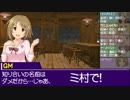【卓m@s】ROLE PLAYIN' GIRL 1曲目Eパート【モバマス】